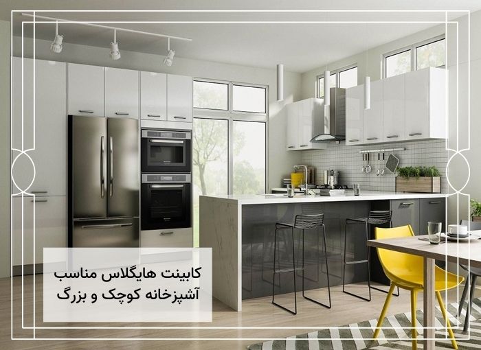 کدام مدل کابینت جدیدتر است