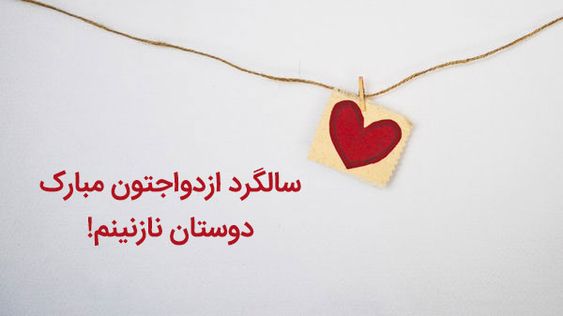 پیام تبریک ازدواج روی کارت هدیه