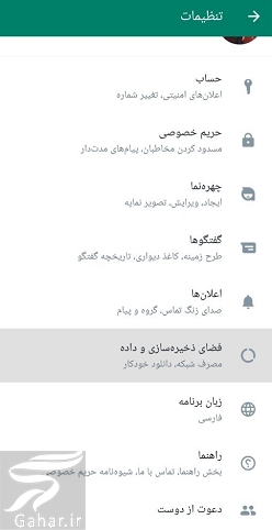 روش استفاده از پروکسی در واتساپ