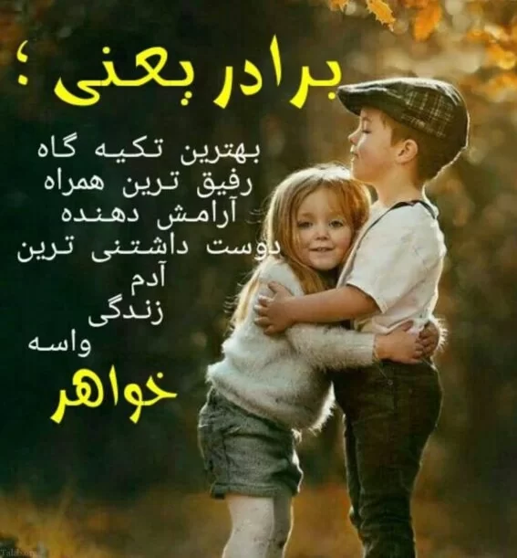 متن تبریک تولد برادر بزرگتر + عکس نوشته تولد برادر بزرگ