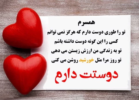 بهترین متن عاشقانه برای عشقم، نامزدم، همسرم