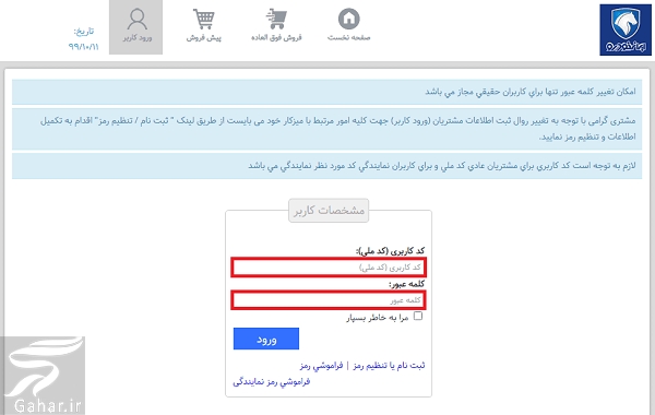 نحوه ثبت نام ایران خودرو با گوشی