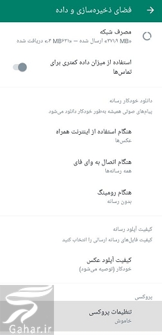 روش استفاده از پروکسی در واتساپ