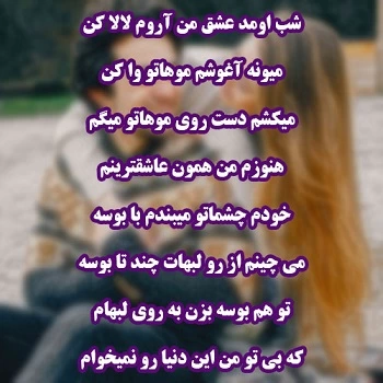 متن لالایی عاشقانه برای همسر، عشقم، دخترم و ..
