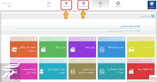 نحوه ثبت نام ایران خودرو با گوشی