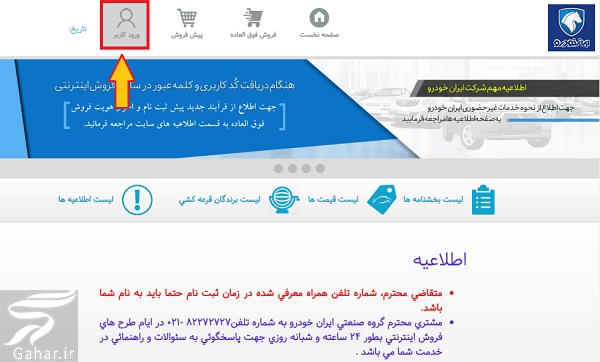 نحوه ثبت نام ایران خودرو با گوشی