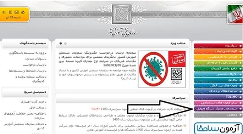 زمان ثبت نام آزمون استخدامی آموزش و پرورش ۱۴۰۲