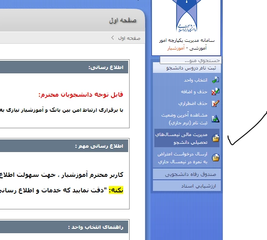 نحوه پرداخت شهریه در آموزشیار