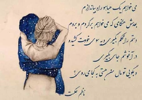 شعر عاشقانه جذب کننده کوتاه و بلند دلبرانه خاص