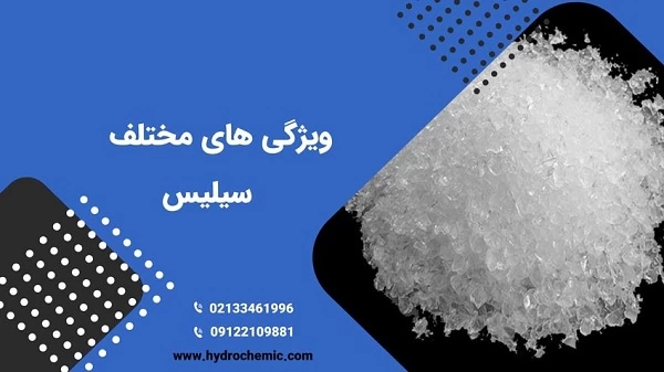 آشنایی با سنگ سیلیس و کاربردهای متنوع آن