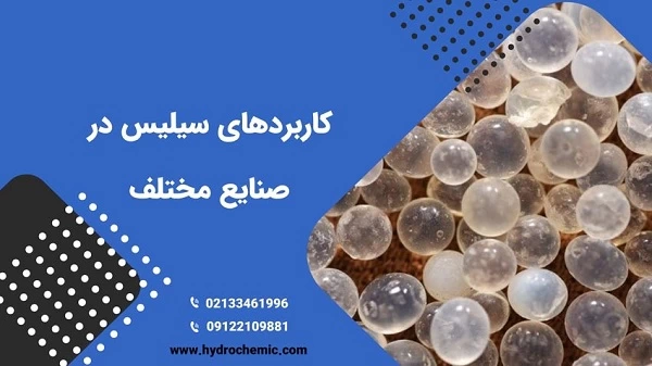 آشنایی با سنگ سیلیس و کاربردهای متنوع آن