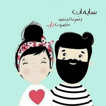 متن تبریک روز مرد به همسر