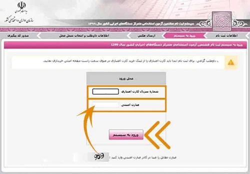 زمان ثبت نام آزمون استخدامی آموزش و پرورش ۱۴۰۲
