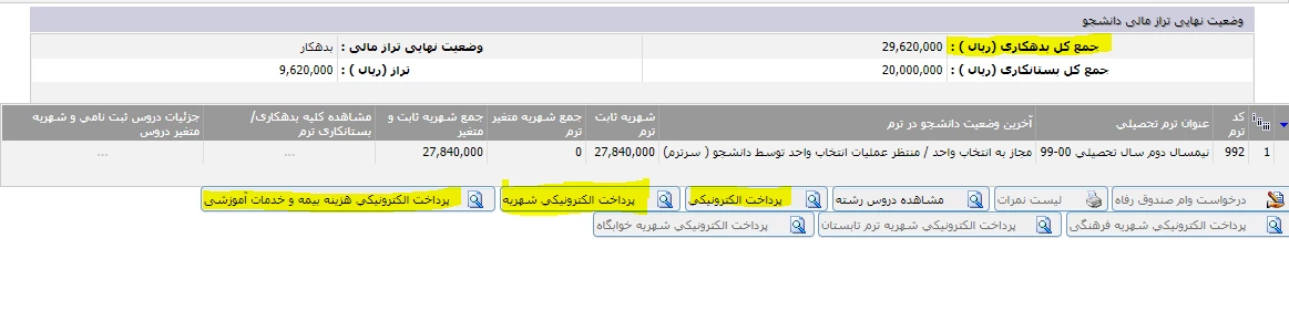 نحوه پرداخت شهریه در آموزشیار