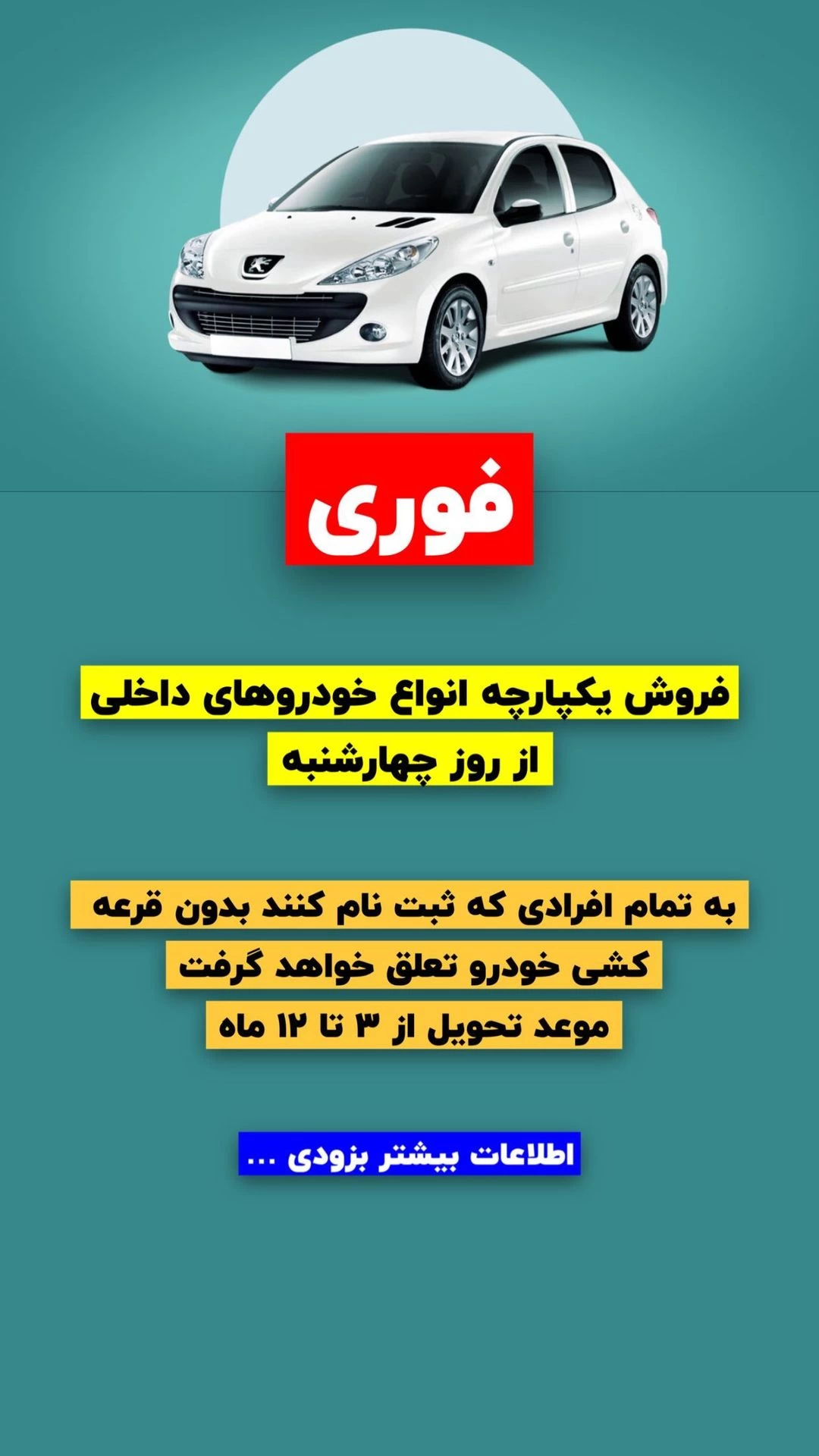 فوری: ثبت نام خودرو بدون قرعه کشی + جزییات