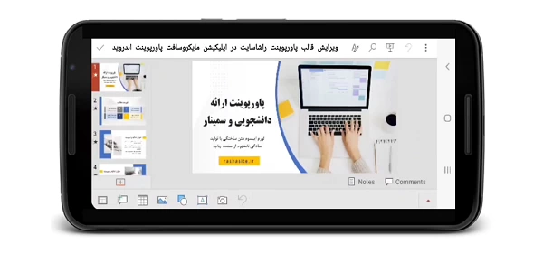 بهترین روش ساخت پاورپوینت در گوشی موبایل