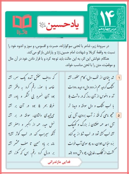 معنی شعر یاد حسین فارسی هشتم