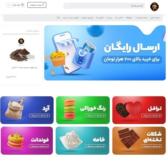 بهترین فروشگاه های آنلاین در سال 1401 برای خرید لوازم قنادی