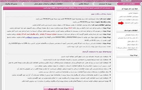 زمان ثبت نام آزمون استخدامی آموزش و پرورش ۱۴۰۲