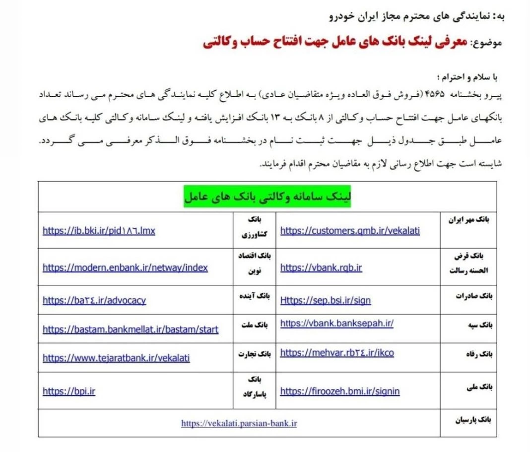 زمان و شرایط ثبت نام ایرانخودرو نیمه شعبان ۱۴۰۱ + مهلت ثبت نام