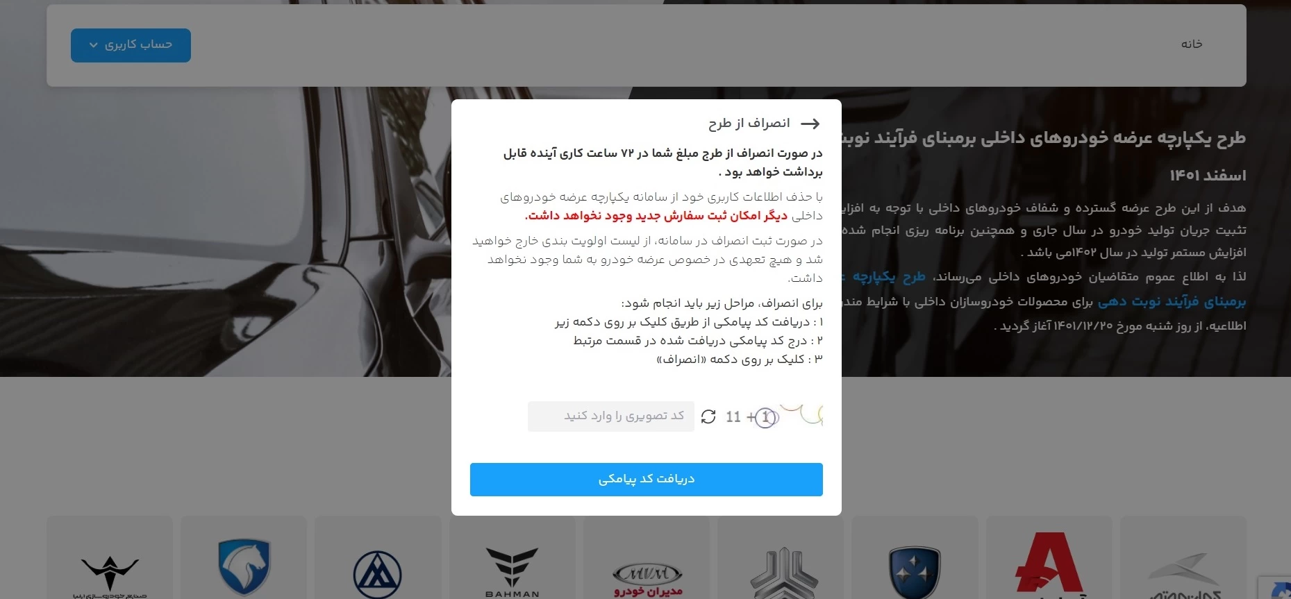 نحوه انصراف از طرح یکپارچه خودرو و آزاد کردن پول مسدود شده