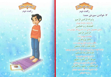 آموزش نماز صبح برای کودکان