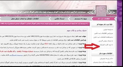 تاریخ آزمون استخدامی آموزش و پرورش ۱۴۰۲
