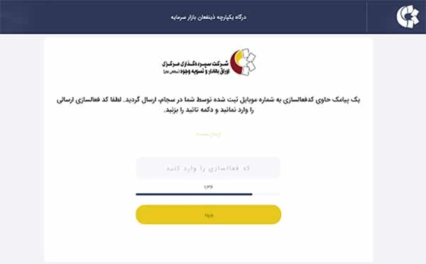 مشاهده وضعیت دارایی سهام با کد ملی