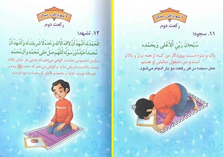آموزش نماز صبح برای کودکان