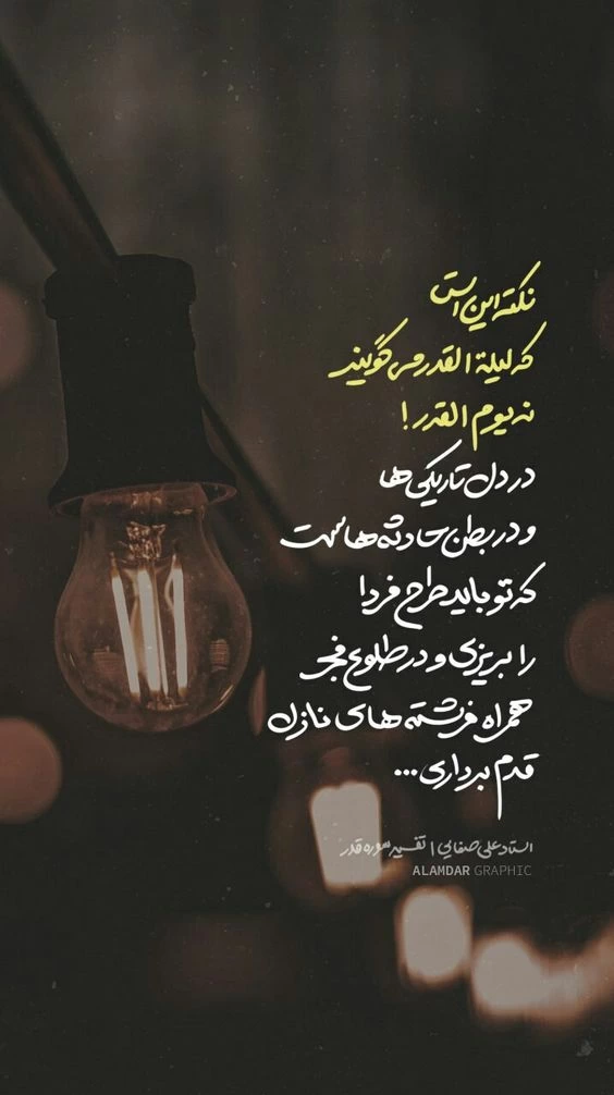 پروفایل شب ۱۹ ماه رمضان