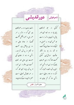 شعر دور اندیشی فارسی نهم