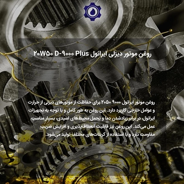 روغن موتور ایرانول 9000 2050 در کجا کاربرد دارد؟