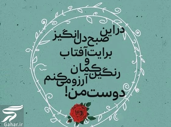 متن عاشقانه صبح بخیر در آغوشش