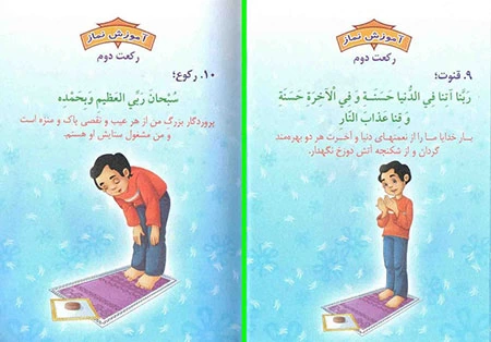 آموزش نماز صبح برای کودکان