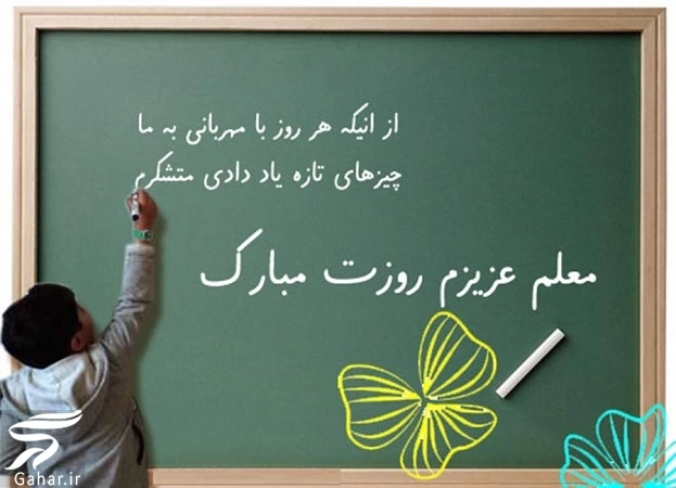 متن زیبا برای معلم کوتاه (ویژه روز معلم)