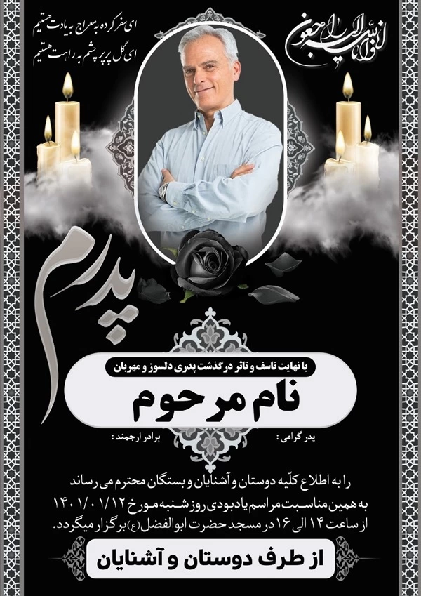 شعر و متن آگهی ترحیم مادر و پدر + نمونه اعلامیه ترحیم