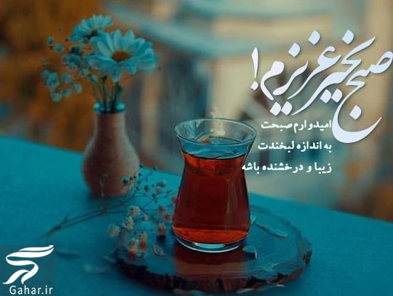متن عاشقانه صبح بخیر در آغوشش