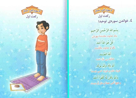 آموزش نماز صبح برای کودکان