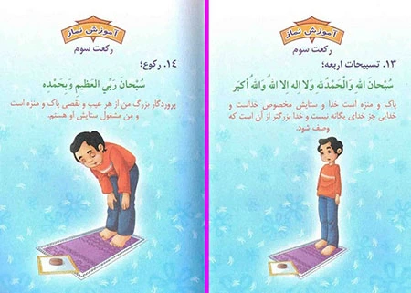 آموزش نماز صبح برای کودکان