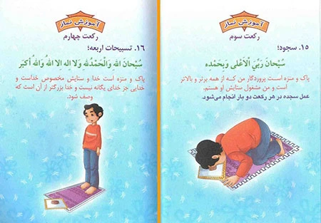 آموزش نماز صبح برای کودکان