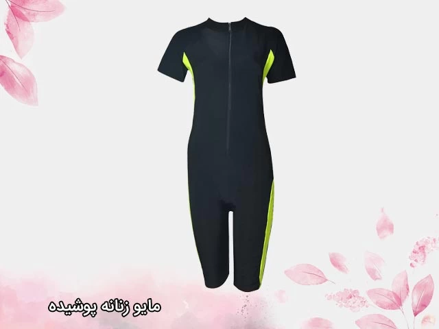 نکاتی که در هنگام خرید مایو زنانه باید بدانیم