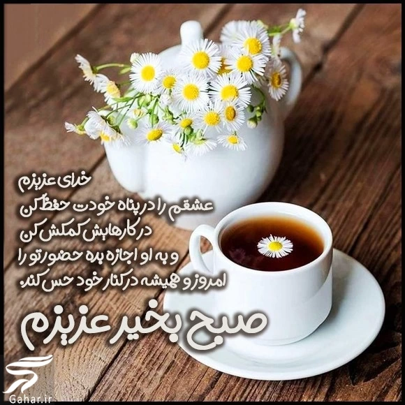 متن عاشقانه صبح بخیر در آغوشش