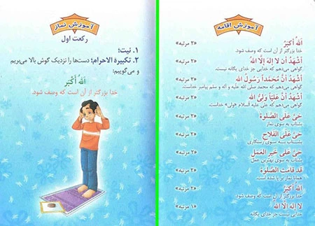 آموزش نماز صبح برای کودکان