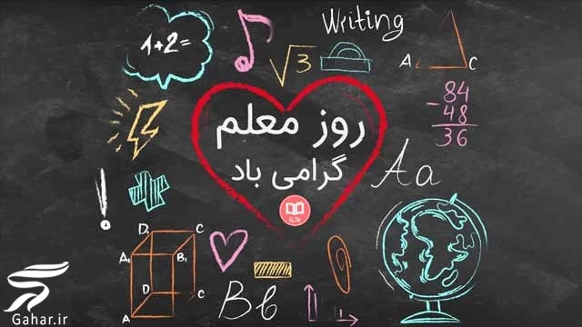 متن زیبا برای معلم کوتاه (ویژه روز معلم)
