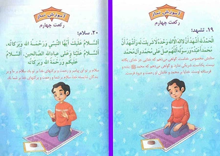 آموزش نماز صبح برای کودکان