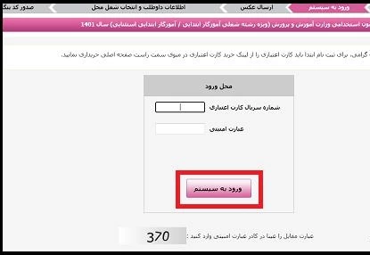 تاریخ آزمون استخدامی آموزش و پرورش ۱۴۰۲