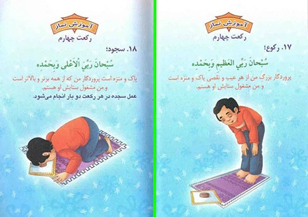 آموزش نماز صبح برای کودکان