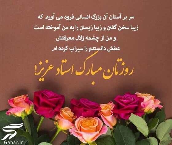 متن زیبا برای معلم کوتاه (ویژه روز معلم)