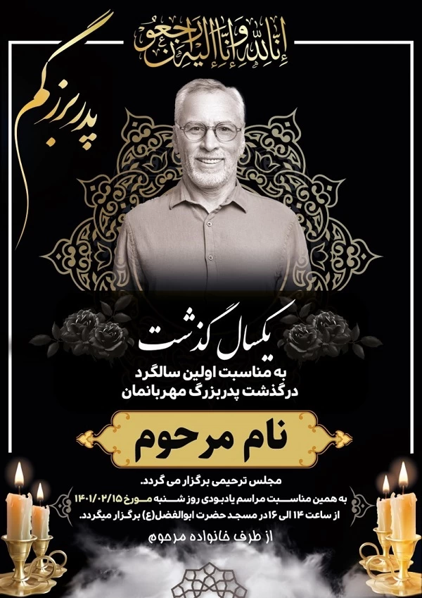 شعر و متن آگهی ترحیم مادر و پدر + نمونه اعلامیه ترحیم