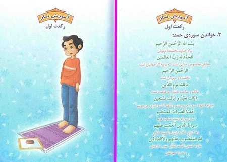 آموزش نماز صبح برای کودکان